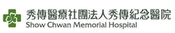 秀傳醫療社團法人秀傳紀念醫院