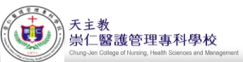 崇仁醫護管理學校