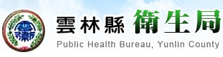 雲林縣衛生局