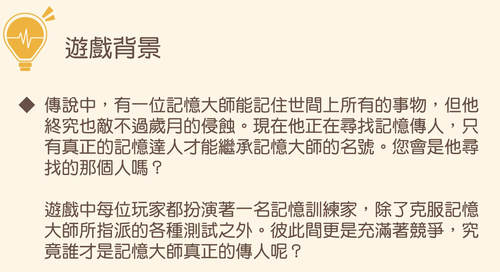 顧腦緊 介紹 2